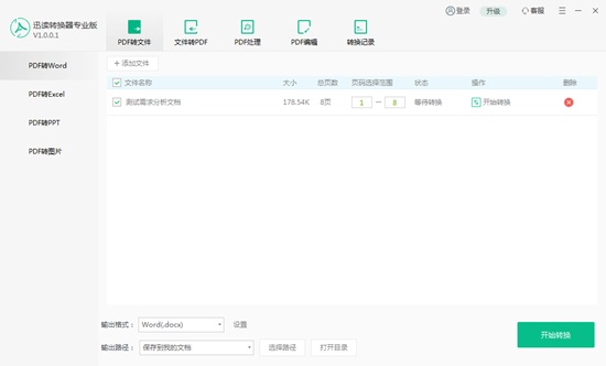 迅读PDF转换器图片3