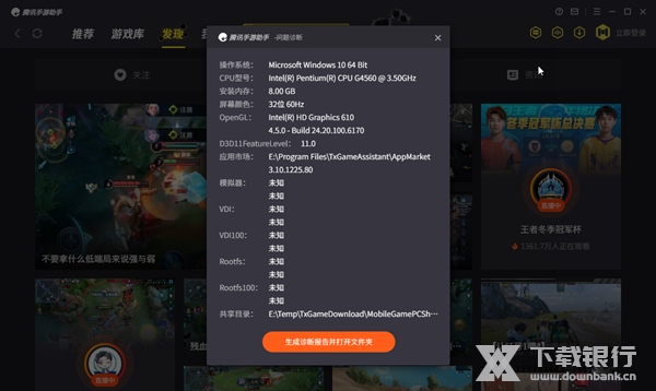 腾讯手游助手电脑版