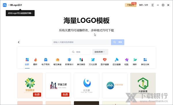 一键Logo设计软件截图1