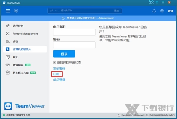 TeamViewer绿色版图片8