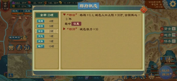 大周列国志郡县制攻略图片4