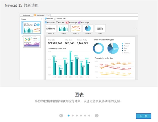 Navicat Premium图片3