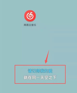 网易云音乐APP如何显示桌面歌词图片5