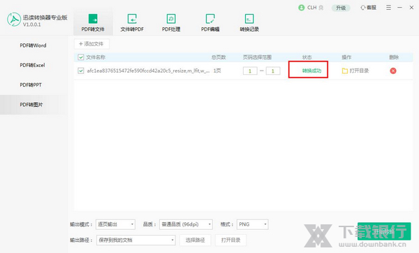 迅读PDF转换器使用方法图片4