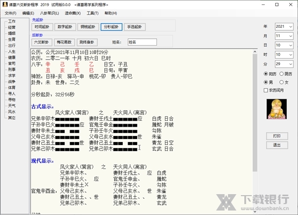 诸葛六爻断卦截图6