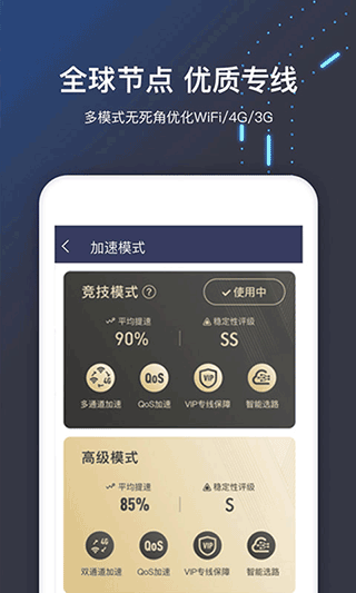 迅游手游加速器图片10