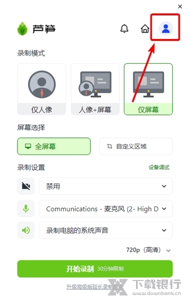芦笋录屏怎么美颜1