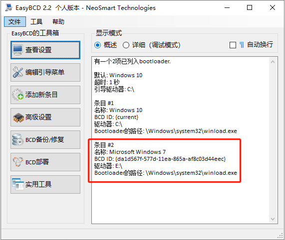 easybcd绿色版怎么引导双系统图片4