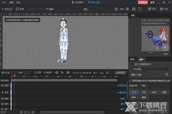 万彩骨骼大师破解版图片4