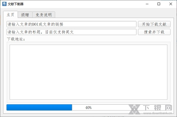 文献下载器软件截图4