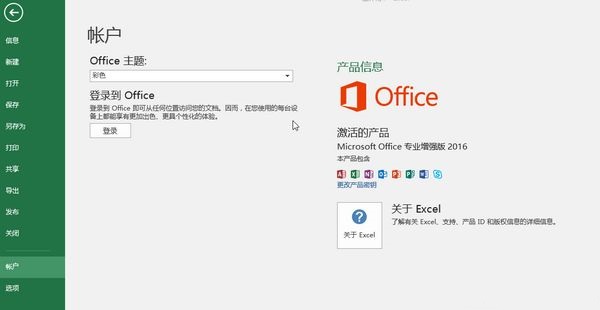 Office2016破解版图片1
