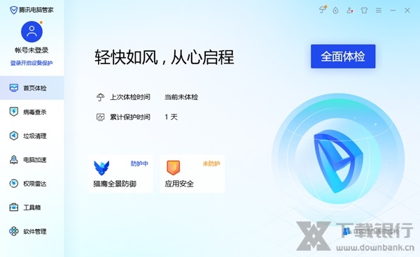 腾讯电脑管家体验版图片1