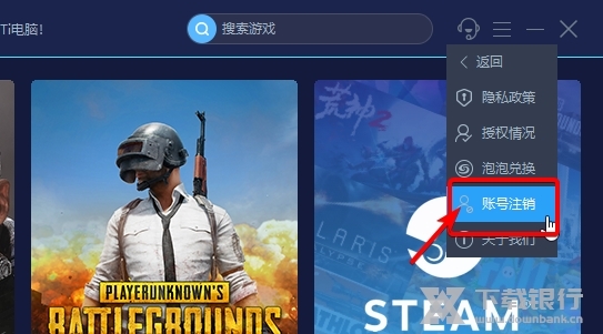 泡泡加速器怎么注销2