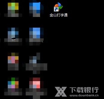 金山打字通如何关闭开机启动1