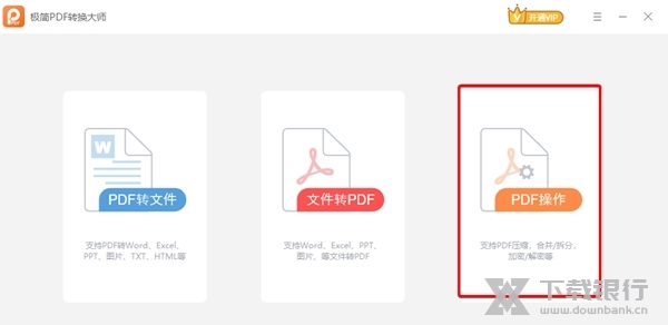 极简pdf转换大师如何加密PDF1