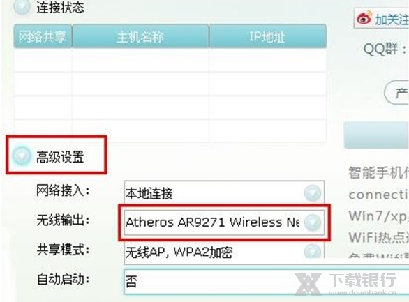 Connectify中文版图片2