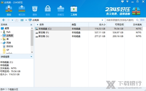 2345好压电脑版图片1