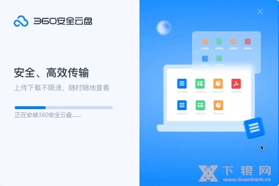 360安全云盘截图2