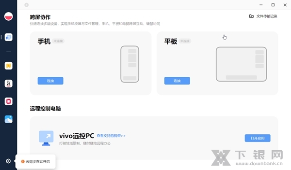 vivo办公套件截图1