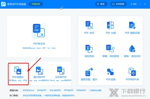麦思动PDF转换器如何将PDF转为图片1