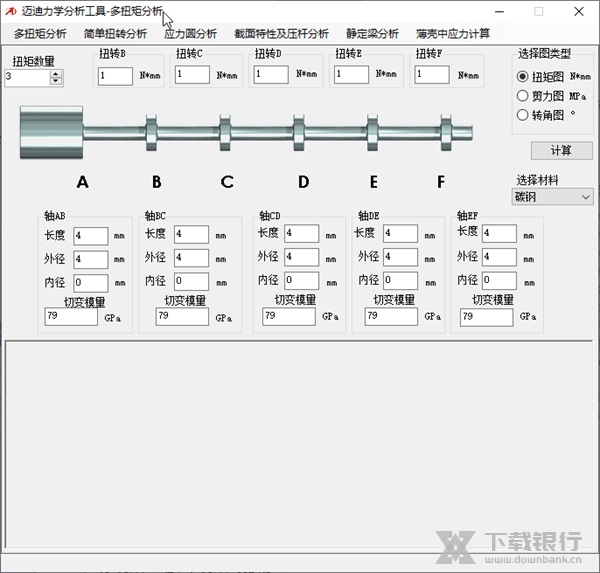 迈迪力学分析工具截图1