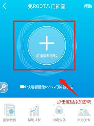 八门神器app怎么修改游戏