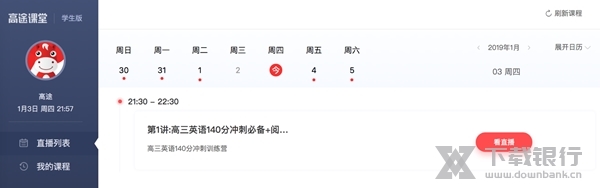 高途课堂PC客户端图片5