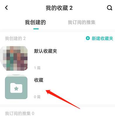 lofter怎么删除收藏合集 乐乎软件截图10