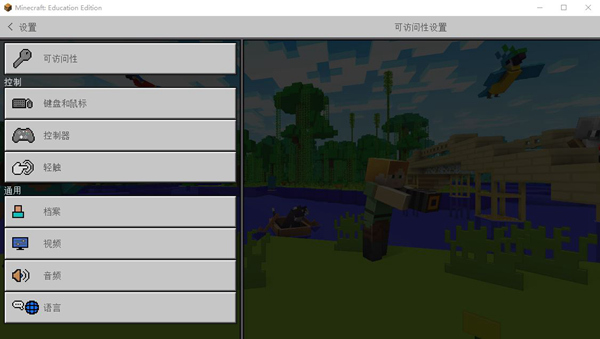 Minecraft教育版破解版