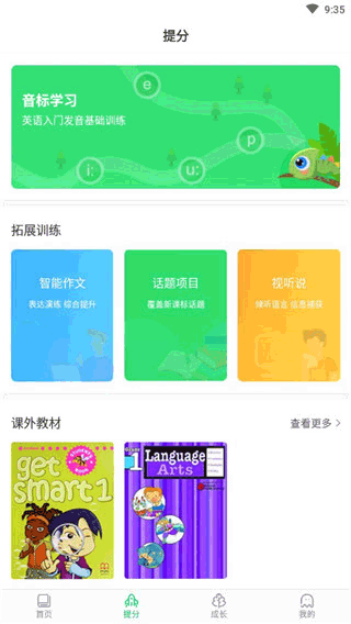 驰声听说在线app使用教程