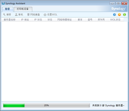 Synology Assistant图片1