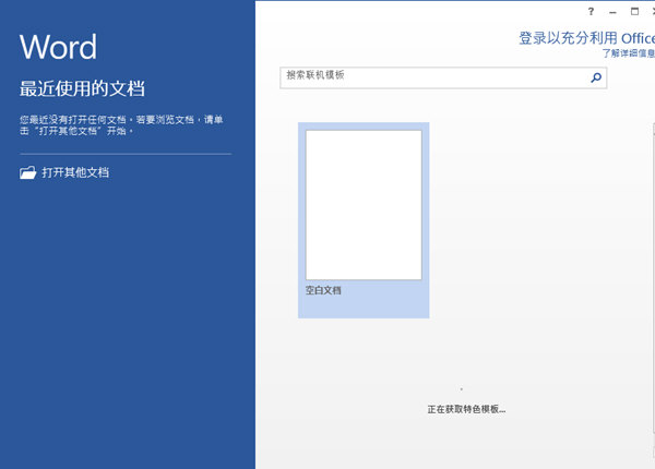 Office2013四合一绿色精简版