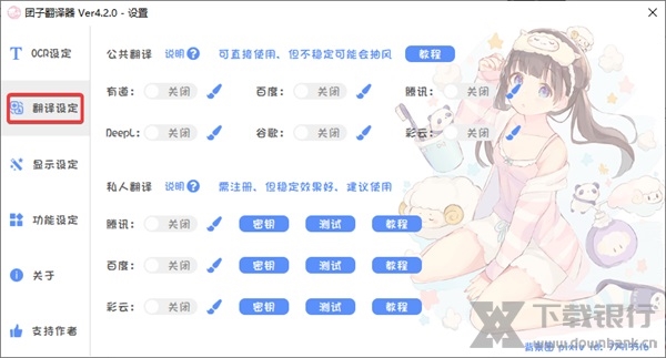 团子翻译器图片7