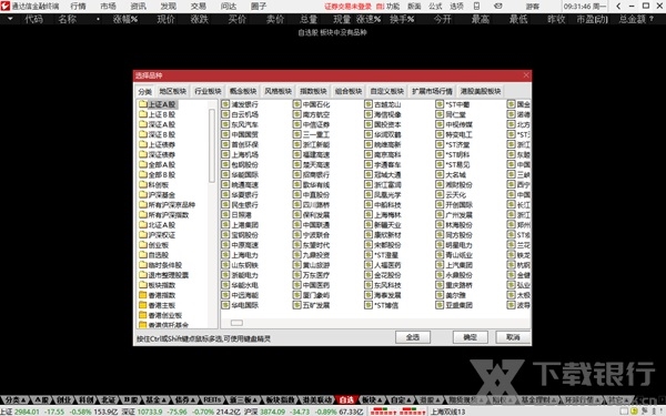 通达信股票软件官方免费下载图片2