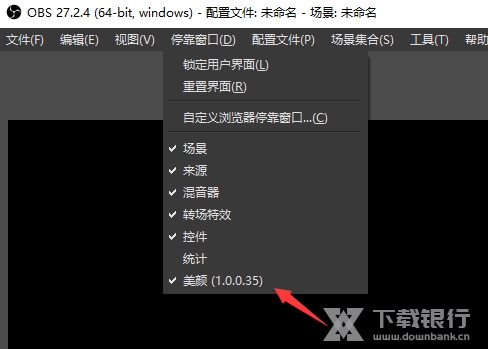 OBS美颜插件截图1