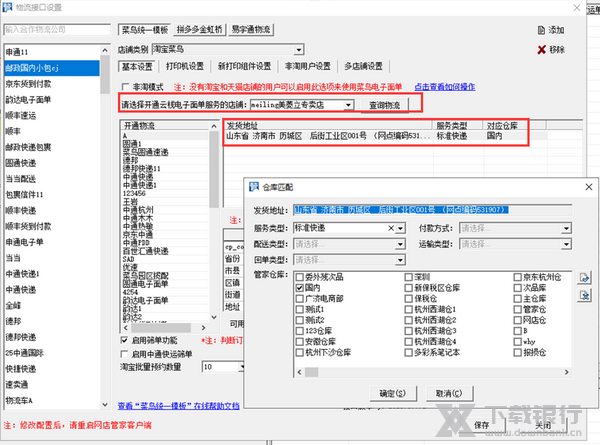 网店管家设置快递模板教程图片8