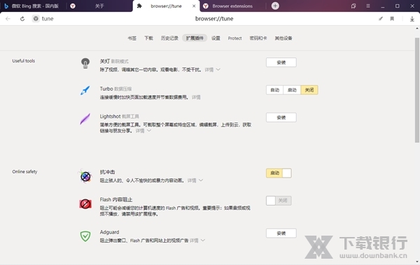 Yandex浏览器图片5