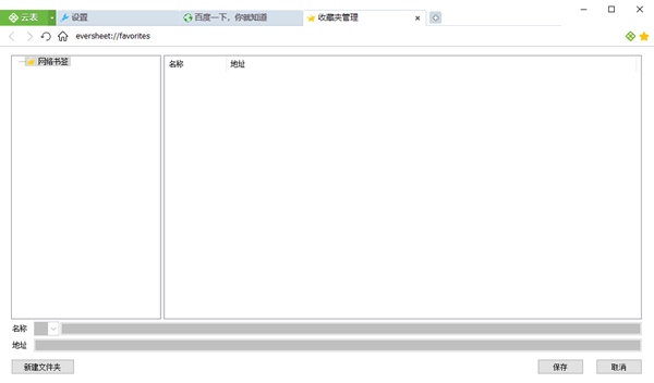 云表企业浏览器图片