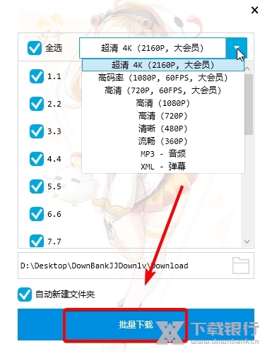 唧唧down怎么批量下载3