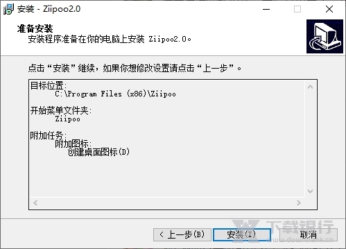 易谱ziippoo官方版图片3