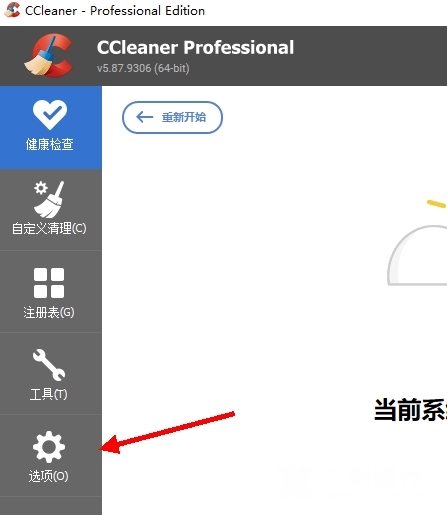 CCleaner绿色破解版图片8