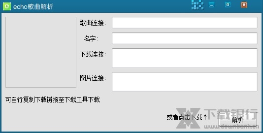 Echo歌曲解析图片1