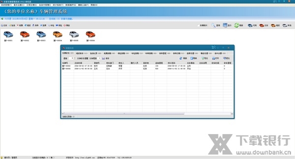 求索车辆管理系统单机版图片2