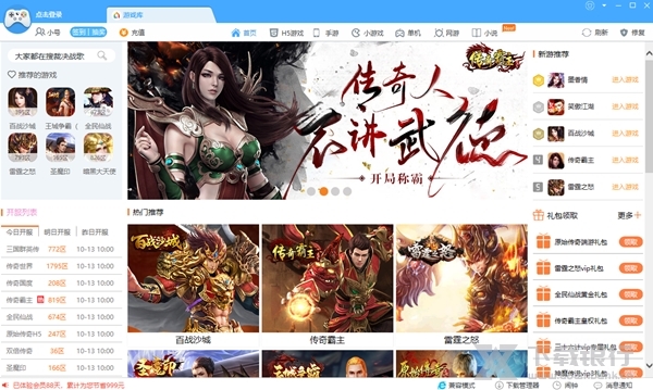 鲁大师游戏库图片1