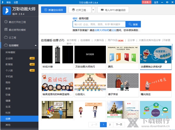 万彩动画大师电脑版