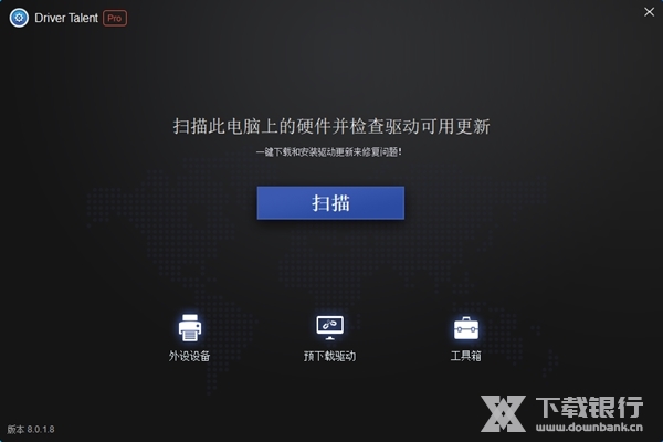 驱动人生海外版中文版图片1