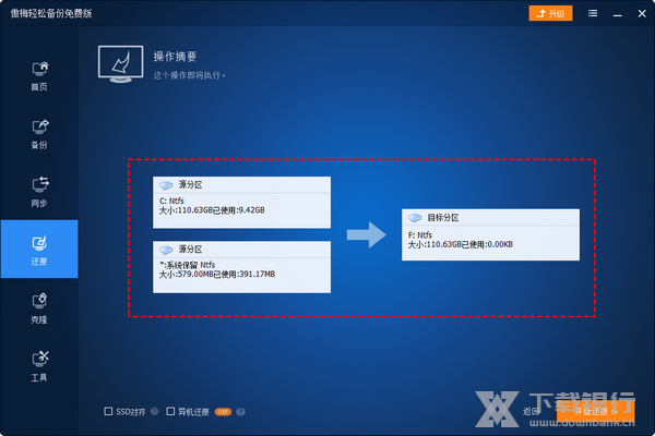 使用傲梅WinPE工具箱进行系统还原教程图片3