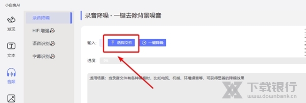 小白兔AI如何降噪2