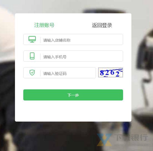 商户收银宝企业版图片3