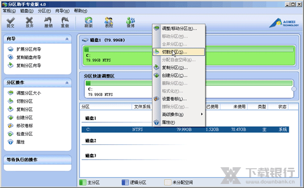 傲梅分区助手切割分区教程图片2